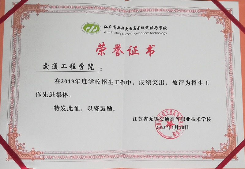 交通工程學(xué)院榮獲2019年度?！罢猩ぷ飨冗M(jìn)集體”稱號