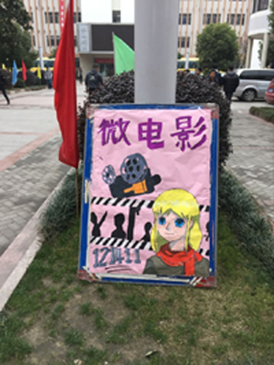 交通工程系121411班微電影活動(dòng)展示