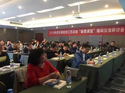 交通工程學(xué)院參加 2019年華騰教育“新思課堂”培訓(xùn)交流研討會(huì)