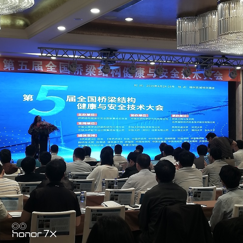 交通工程學(xué)院應(yīng)邀出席第五屆全國橋梁結(jié)構(gòu)健康與安全技術(shù)大會(huì)