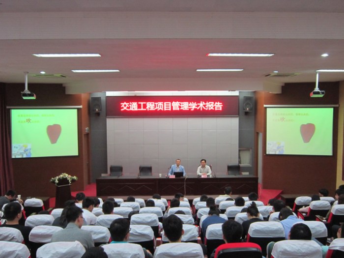 交通工程系舉辦“交通工程項目管理”學術(shù)講座
