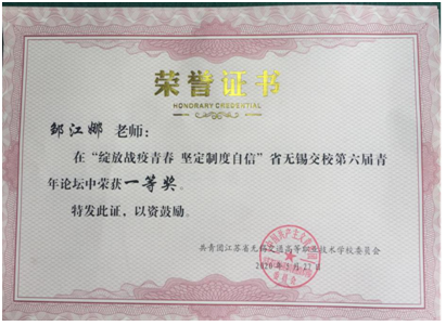 綻放戰(zhàn)役青春 堅定制度自信 ---賀交通工程學(xué)院青年教師鄒江娜校獲一等獎
