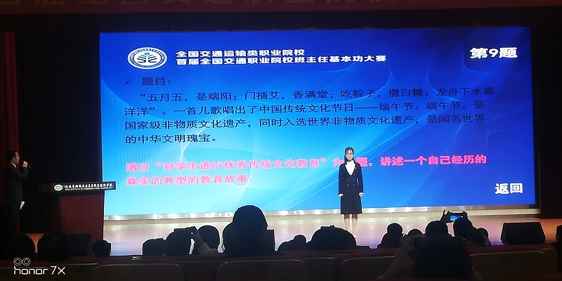 交通工程學院任海波老師斬獲 首屆全國交通職業(yè)院校班主任基本功大賽特等獎