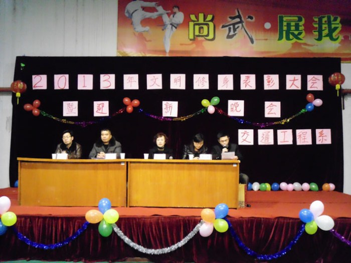 交通工程系舉行2013年度文明修身活動(dòng)總結(jié)表彰大會暨迎新晚會
