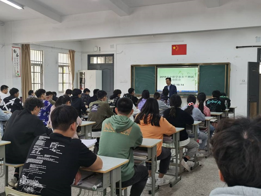 交通工程學(xué)院舉行2018級中職學(xué)測考前動員大會