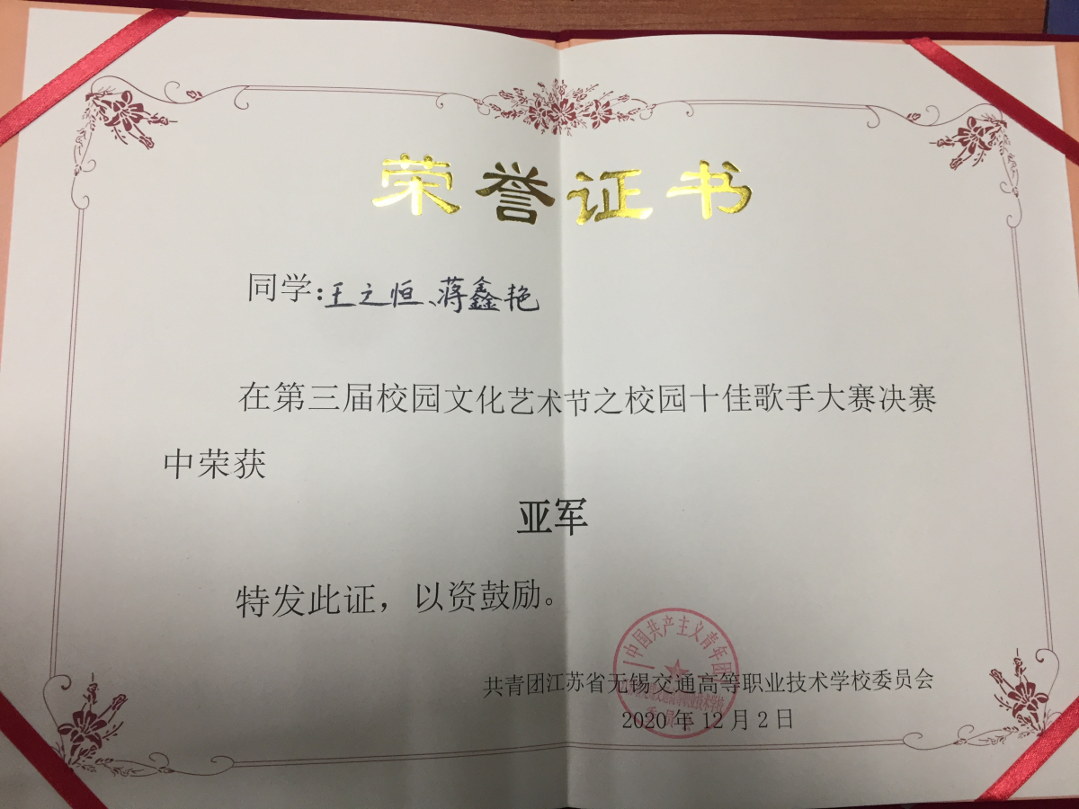 交通工程學(xué)院學(xué)生在校園十佳歌手大賽決賽中獲得佳績(jī)