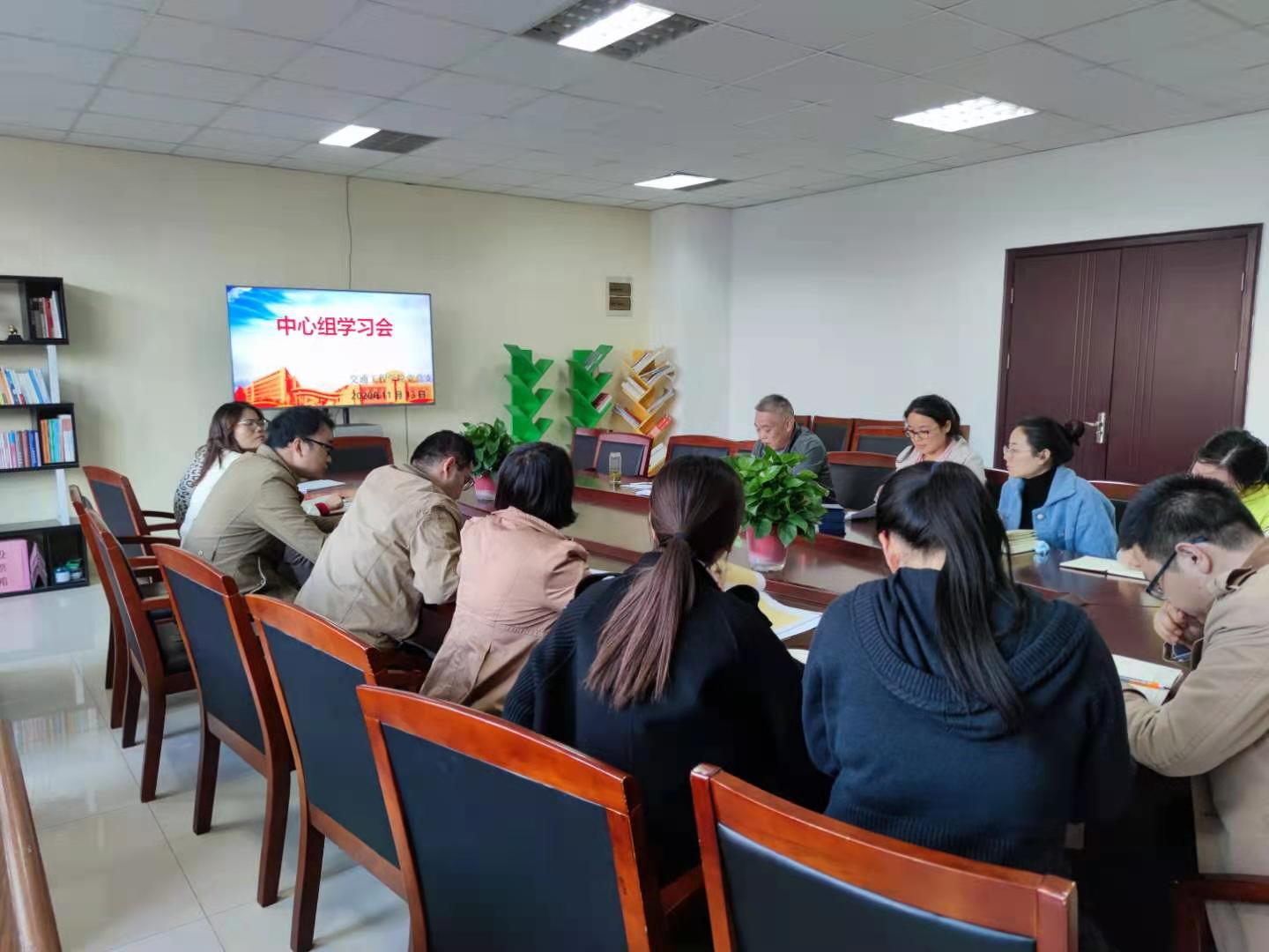交通工程學(xué)院黨總支組織中心組學(xué)習(xí)擴大會