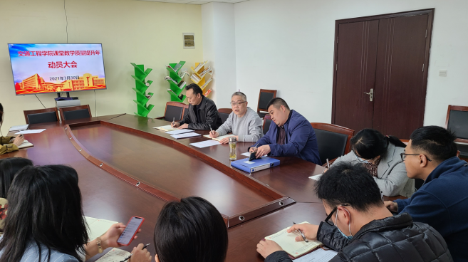 交通工程學(xué)院召開2021年“課堂教學(xué)質(zhì)量提升年活動(dòng)”動(dòng)員大會(huì)