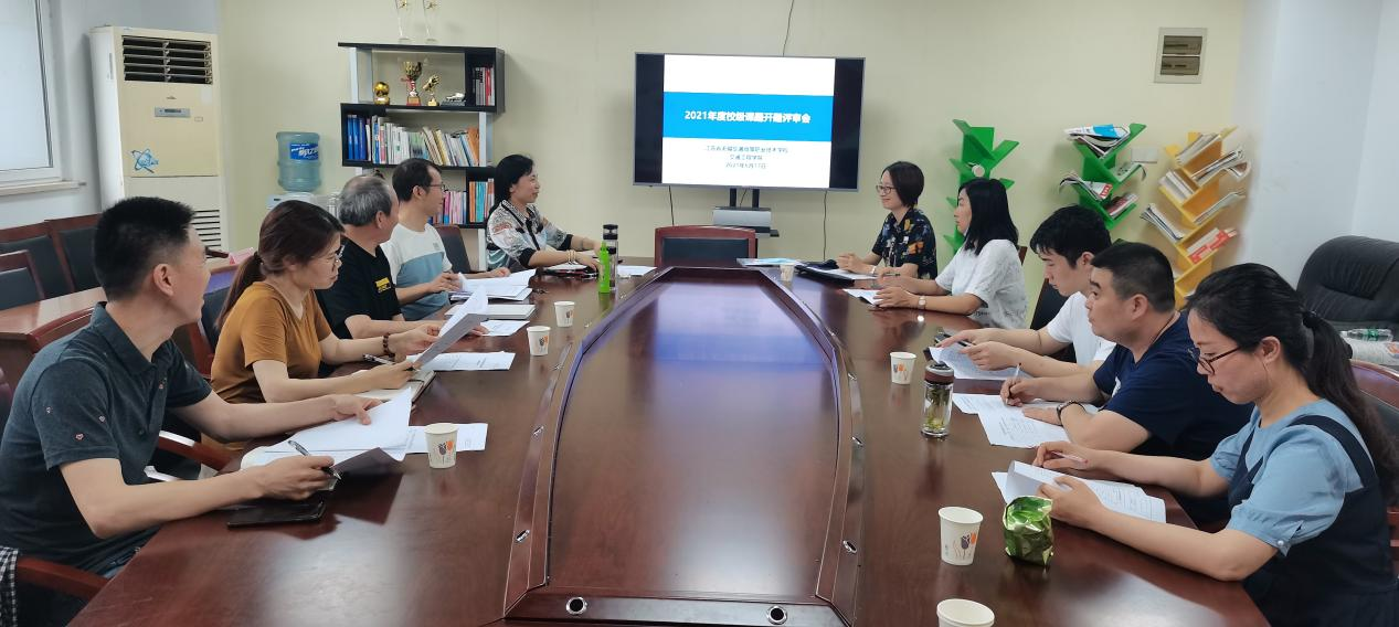 2021年交通工程學(xué)院校級(jí)課題開(kāi)題評(píng)審會(huì)
