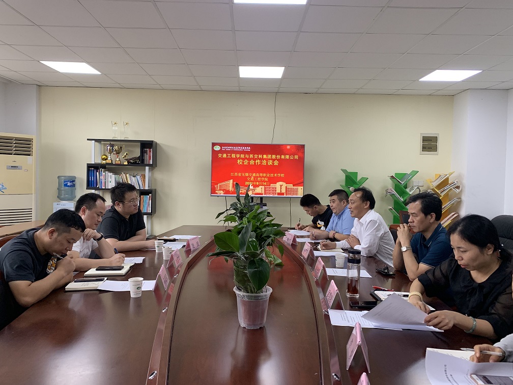 蘇交科集團(tuán)股份有限公司來(lái)交通工程學(xué)院洽談校企合作