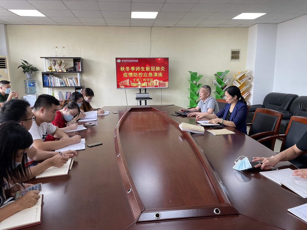 交通工程學(xué)院召開(kāi)疫情防控應(yīng)急處置培訓(xùn)會(huì)