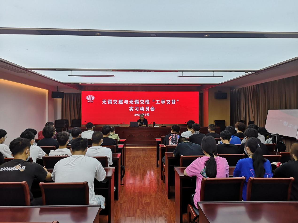 交通工程學(xué)院“無(wú)錫交建訂單班”學(xué)生赴無(wú)錫交建集團(tuán)實(shí)習(xí)