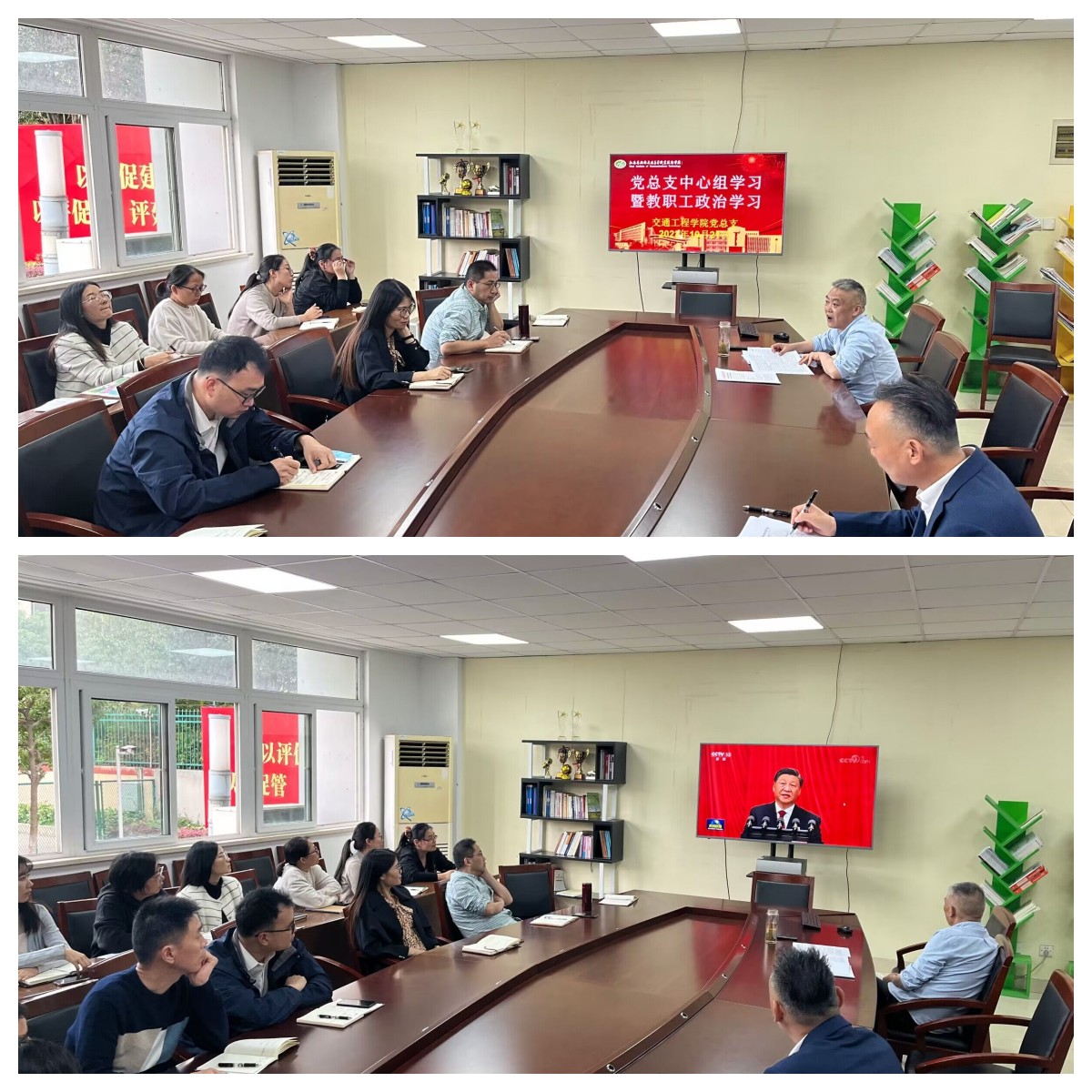 交通工程學院黨總支 召開中心組學習暨教職工政治學習會