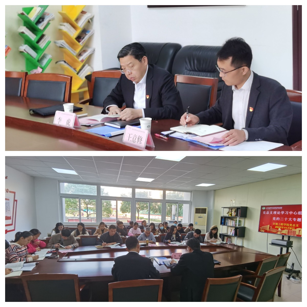 學校黨委書記李虎巡學旁聽交通工程學院黨總支理論學習中心組（擴大）會