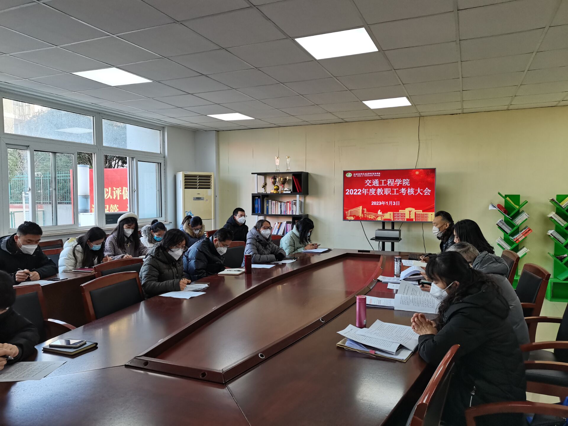 交通工程學(xué)院召開(kāi) 2022年度教職工考核大會(huì)