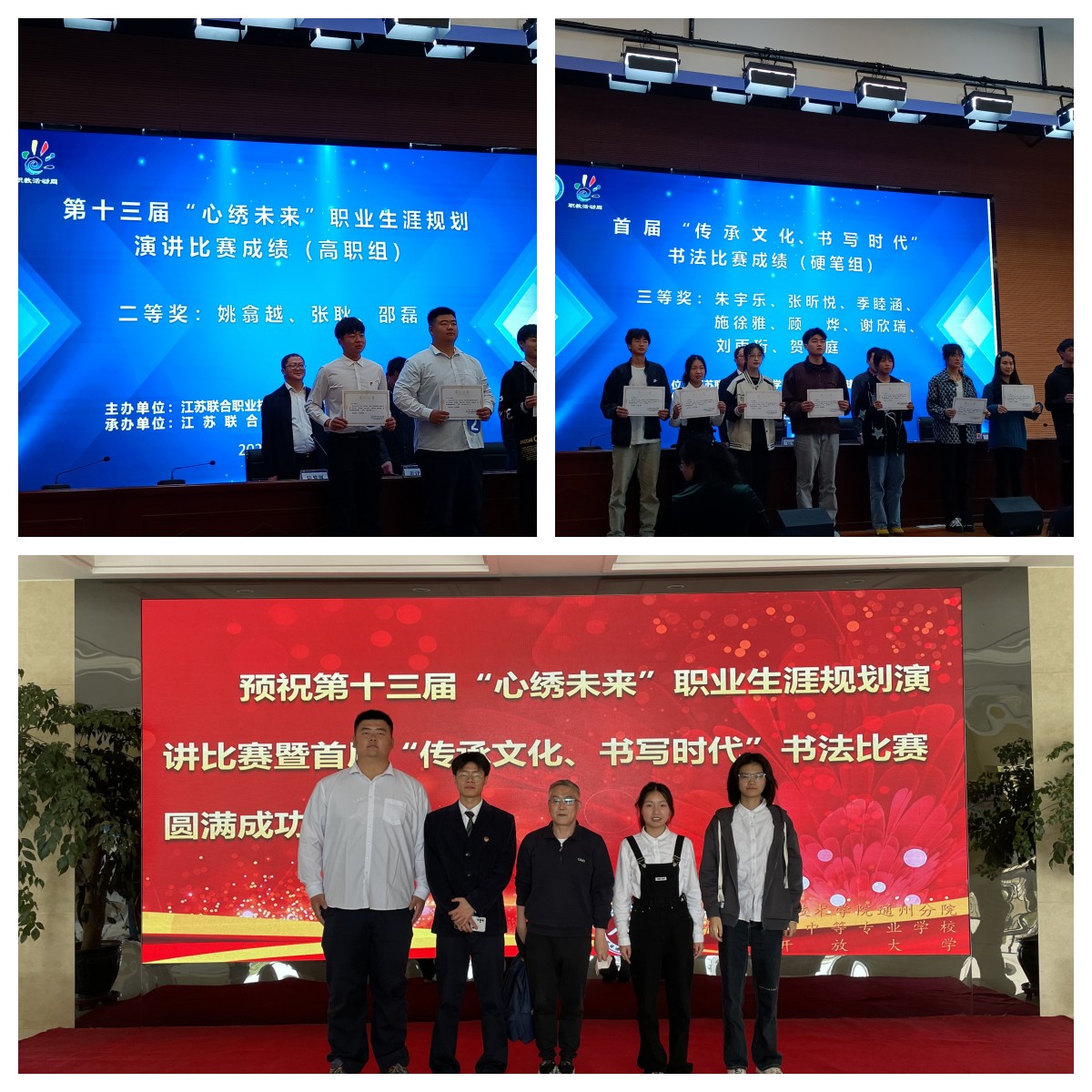 我院學(xué)生在“心繡未來(lái)”職業(yè)生涯規(guī)劃演講暨“傳承文化、書寫時(shí)代”書法比賽中喜獲佳績(jī)
