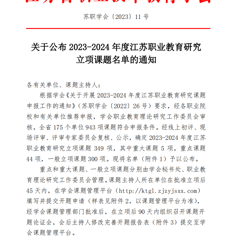 唐春剛主持的《職業(yè)院校道路與橋梁工程技術(shù)專業(yè)在線精品課程建設(shè)研究與實踐》獲批立項