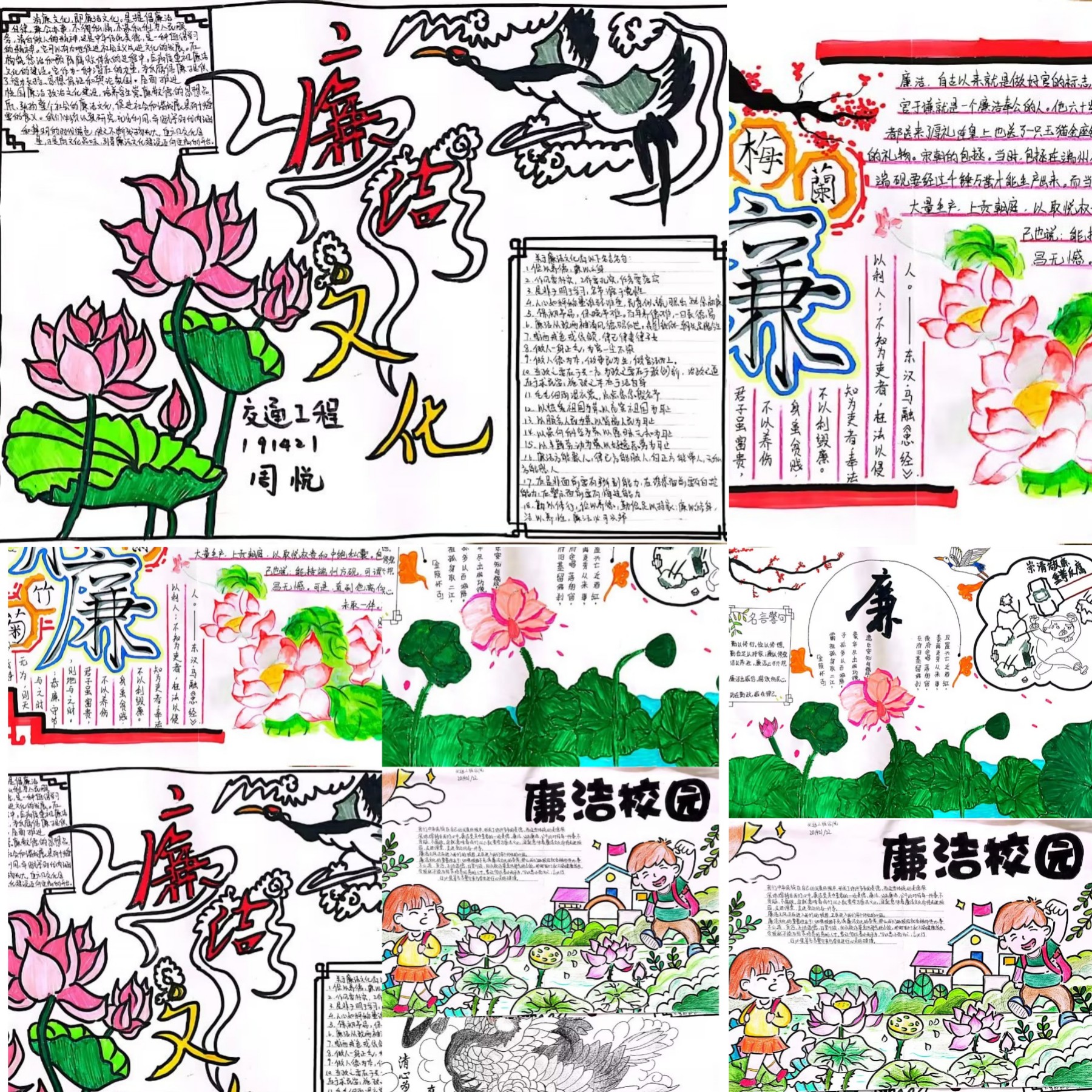 交通工程學(xué)院開展 “廉情翰墨”清廉文化手抄報展