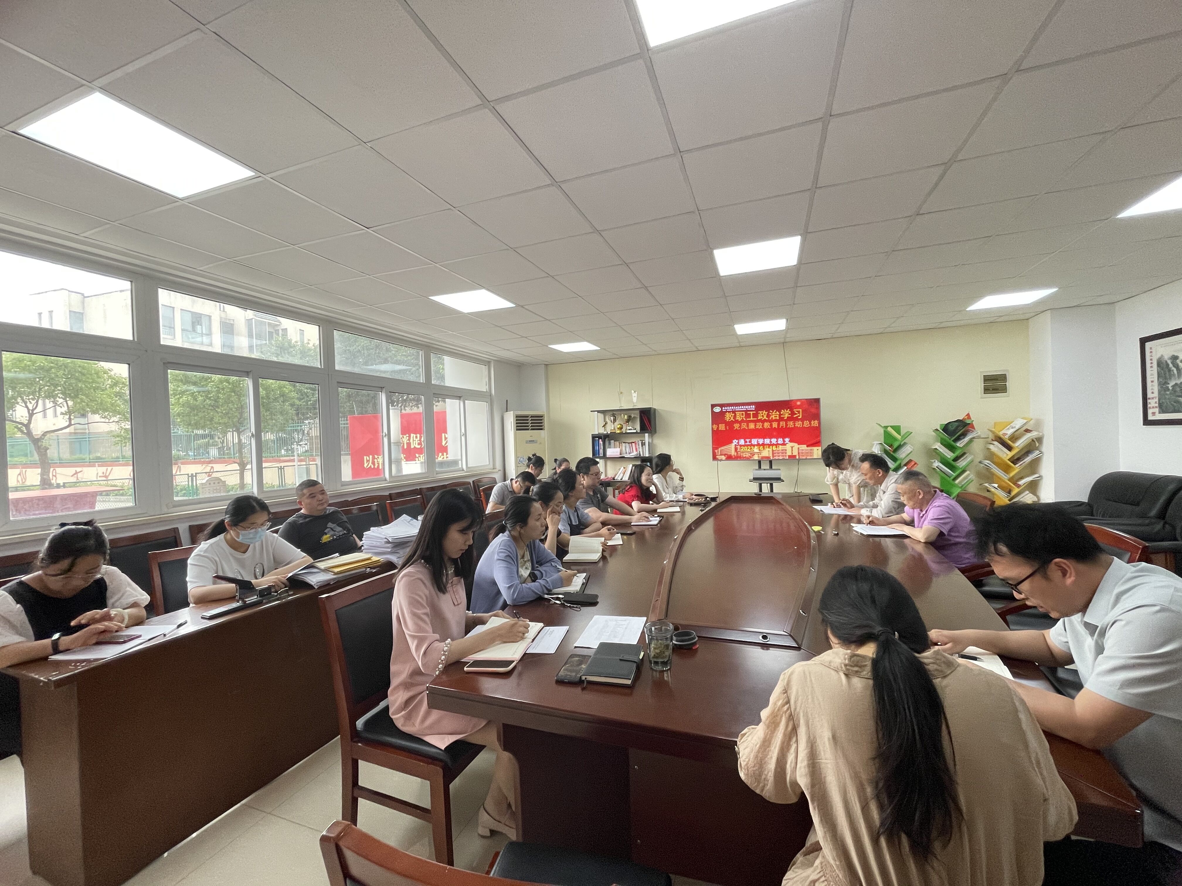 交通工程學(xué)院黨總支 組織開展黨風廉政教育月活動總結(jié)會