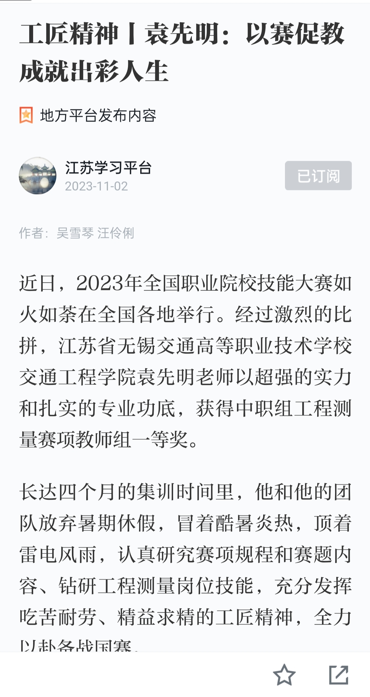學(xué)習(xí)強(qiáng)國(guó)報(bào)道工匠精神丨袁先明：以賽促教 成就出彩人生