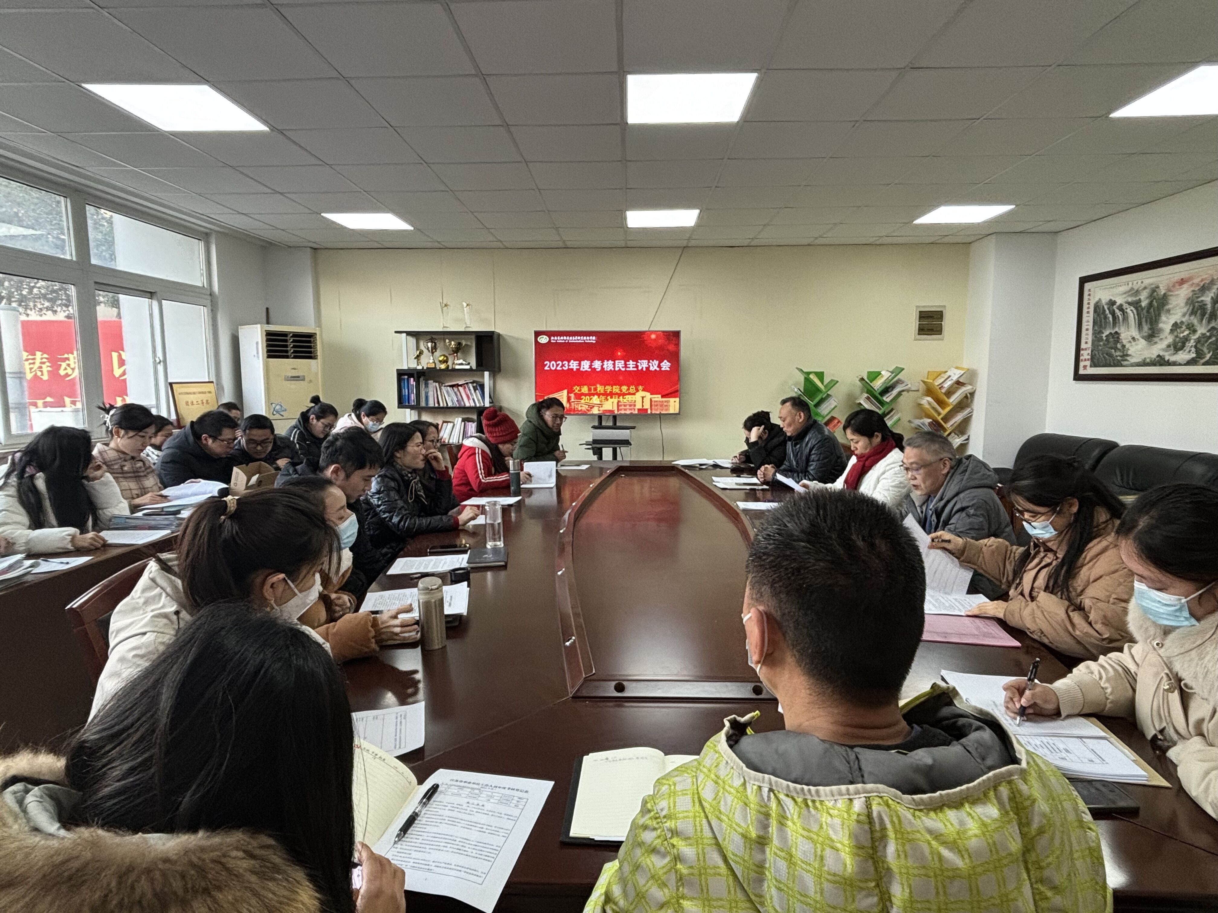 交通工程學(xué)院 召開 2023年度教職工考核大會(huì)