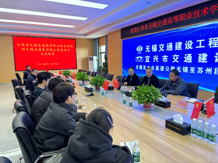 2026屆畢業(yè)生就業(yè)賦能系列活動— 交通工程學院赴無錫交建集團開展交流座談活動