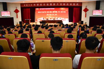 學校舉行2019年技能競賽月啟動儀式