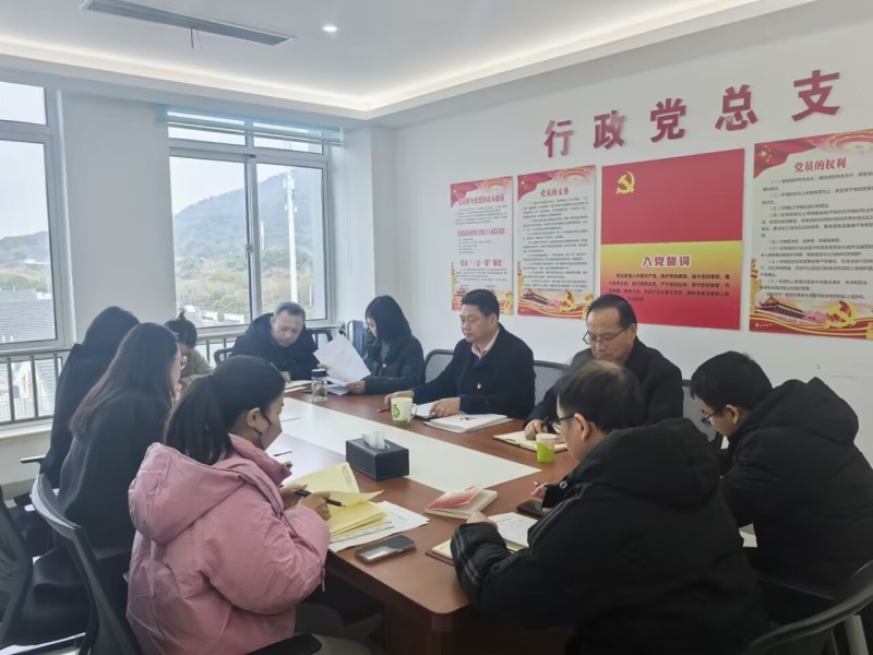 行政第四黨支部召開2025年度組織生活會--暨民主評議黨員大會