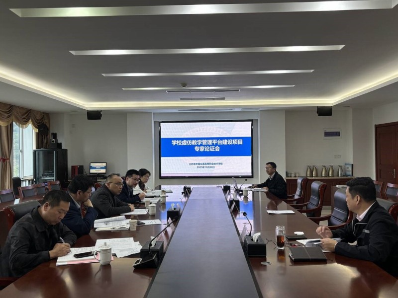 教務(wù)處召開虛擬仿真實訓教學管理平臺項目建設(shè)方案專家論證會