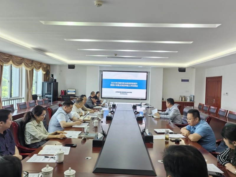 學(xué)校召開2025年度無錫市職業(yè)教育質(zhì)量提升攀登計(jì)劃項(xiàng)目申報(bào)工作協(xié)調(diào)會(huì)