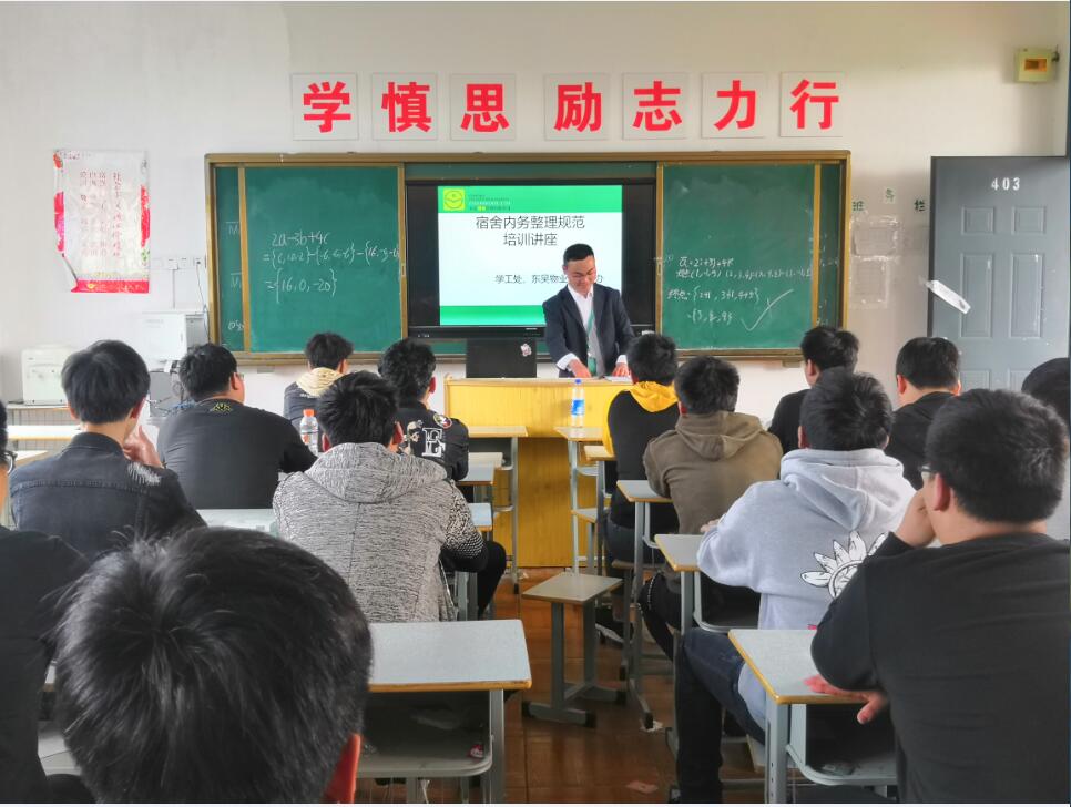 機械工程學院舉辦宿舍內(nèi)務整理規(guī)范培訓講座