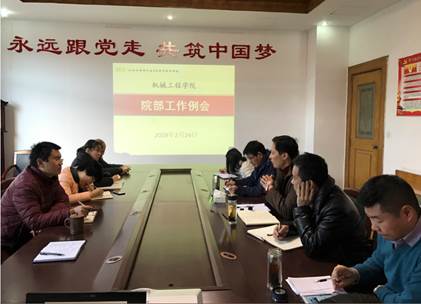 新學(xué)期新起點(diǎn) 機(jī)械工程學(xué)院召開院部工作例會