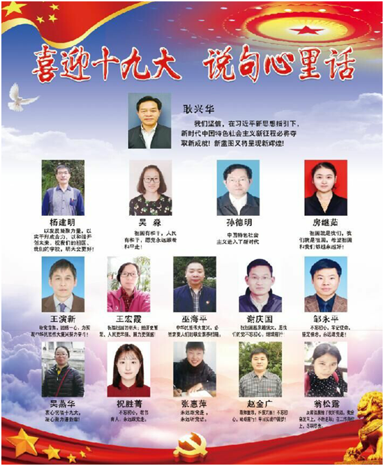 機(jī)械工程學(xué)院黨總支開展 “喜迎十九大 說句心里話”活動