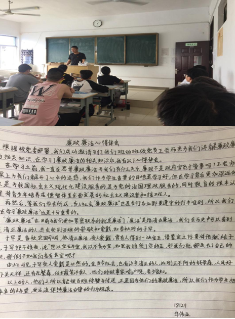 181211班召開“黨風廉政教育”主題班會