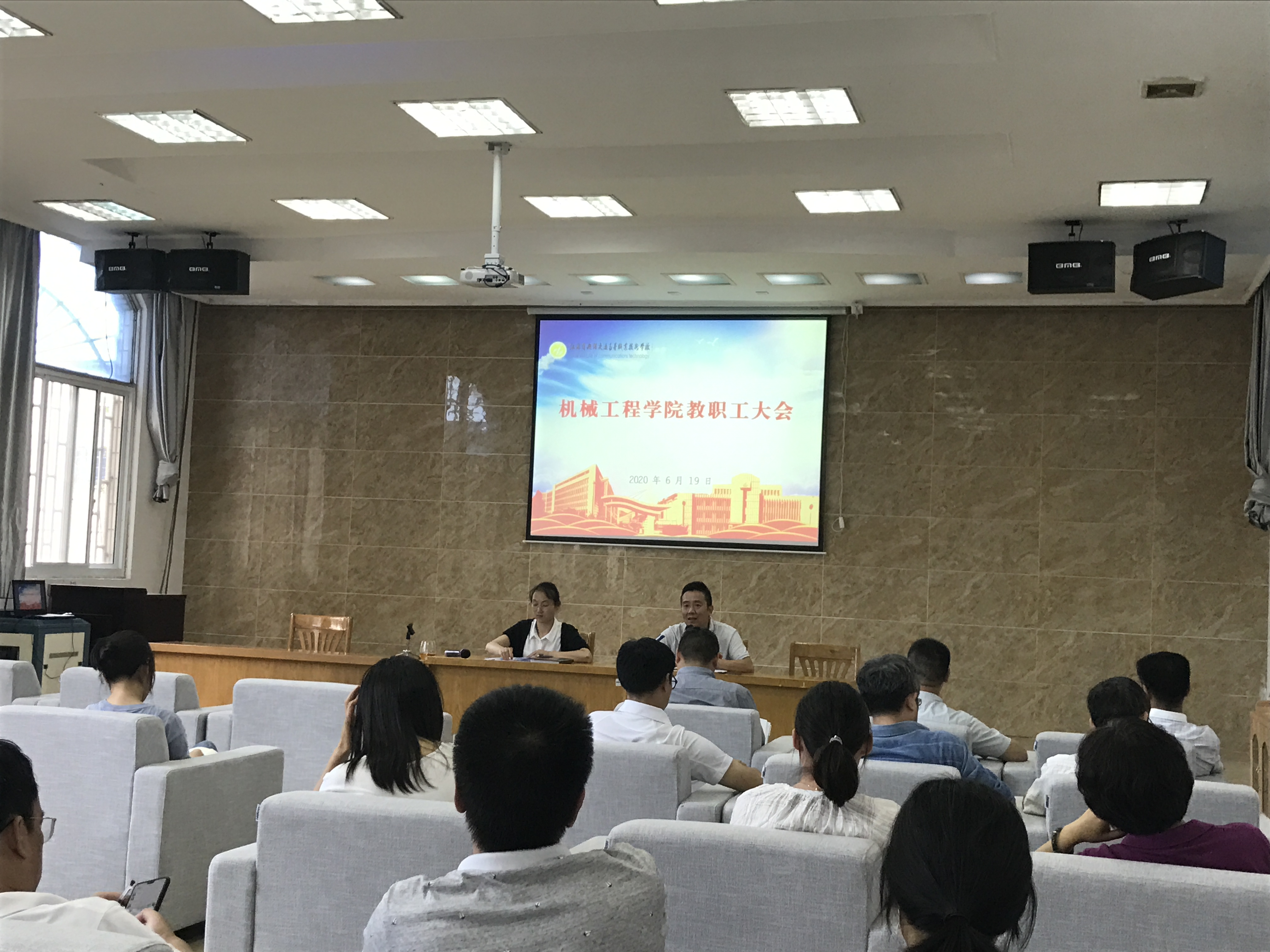 機械工程學(xué)院召開全體教職工大會