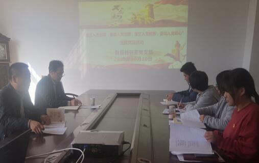 數(shù)模教研室黨支部開(kāi)展“重溫入黨誓詞，重讀入黨志愿， 重憶入黨經(jīng)歷，重問(wèn)入黨初心”主題黨日活動(dòng)