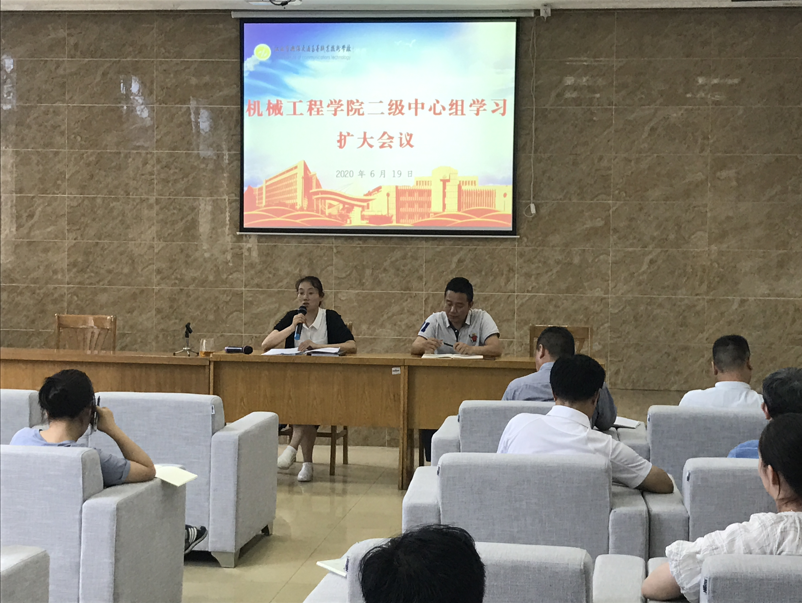 機(jī)械工程學(xué)院召開(kāi)二級(jí)中心組理論學(xué)習(xí)擴(kuò)大會(huì)議