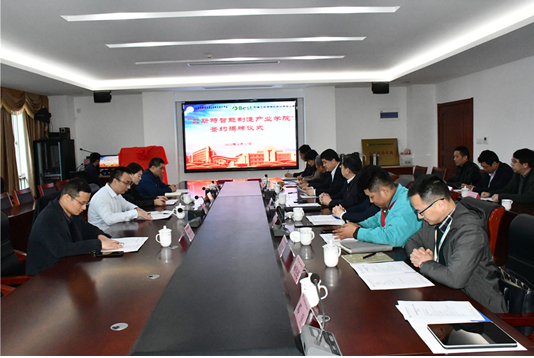 學(xué)校舉辦貝斯特智能制造產(chǎn)業(yè)學(xué)院簽約揭牌儀式