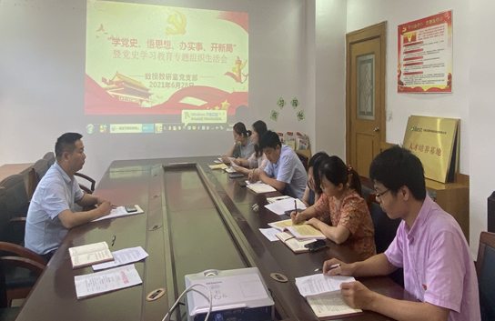數(shù)模教研室黨支部召開黨史學習教育 專題組織生活會