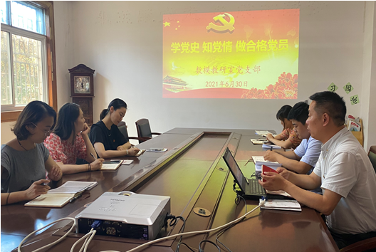 支部書記講黨課：學黨史 知黨情 做合格黨員