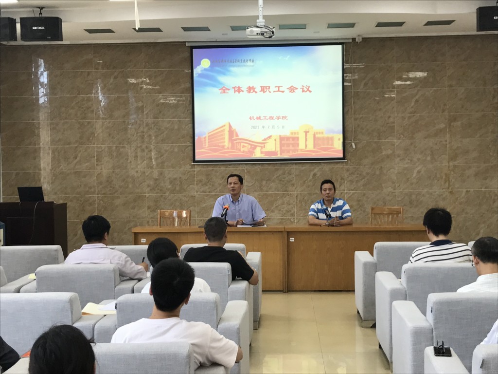 機械工程學院召開學期結束工作會議