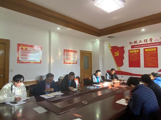 機(jī)械教研室黨支部集中學(xué)習(xí)十九屆六中全會(huì)精神