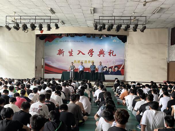 機(jī)械工程學(xué)院舉行2024級(jí)新生入學(xué)典禮