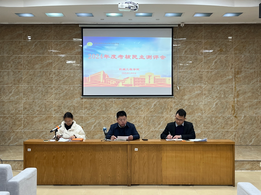 機(jī)械工程學(xué)院召開2024年度考核民主測評會議