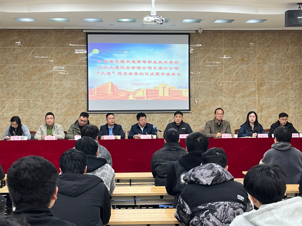 機械工程學(xué)院與上汽大通汽車有限公司無錫分公司“大通”冠名班簽約儀式暨開班典禮隆重舉行