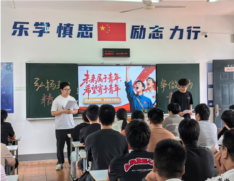 “弘揚(yáng)五四精神，爭(zhēng)做有為青年” ——機(jī)械工程 學(xué)院231221班開(kāi)展主題班會(huì)活動(dòng)