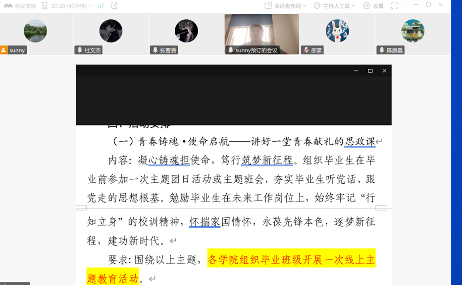 云端相聚話別離，揚(yáng)帆起航向未來(lái) 機(jī)械工程學(xué)院2025屆畢業(yè)班成功召開(kāi)線上主題班會(huì)