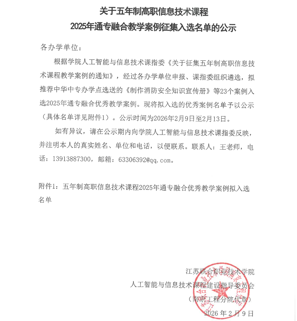 五年制高職信息技術(shù)課程教學(xué)案例聯(lián)院獲獎