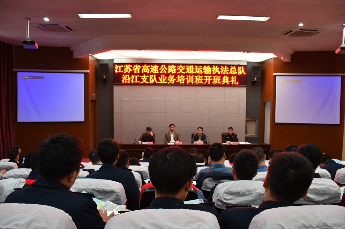 江蘇省高速公路交通運輸執(zhí)法總隊沿江支隊業(yè)務培訓班在我校舉行