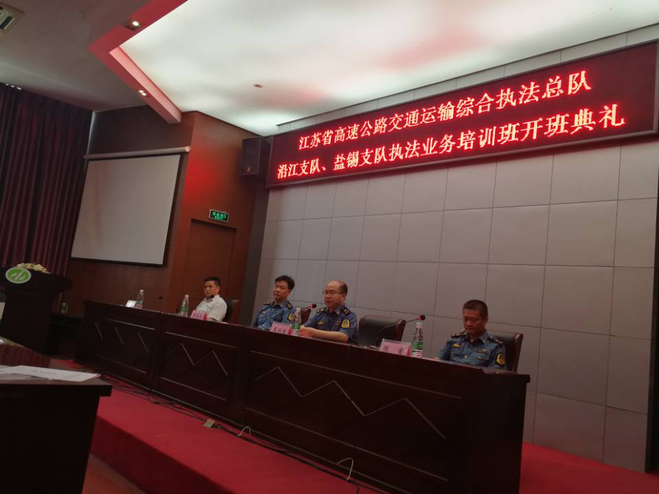 江蘇省高速公路交通運(yùn)輸執(zhí)法總隊(duì)沿江、鹽錫支隊(duì)執(zhí)法業(yè)務(wù)培訓(xùn)班在我校舉行